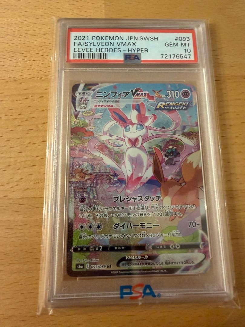 ポケモンカード　ニンフィアVmax psa10