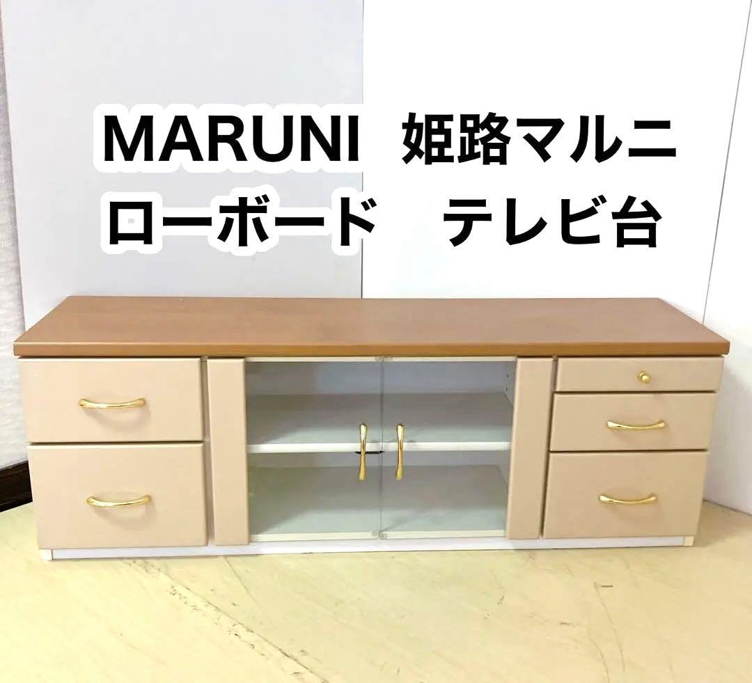 maruni マルニ　姫路マルニ テレビ台　ローボード　サイドラック　コンセント
