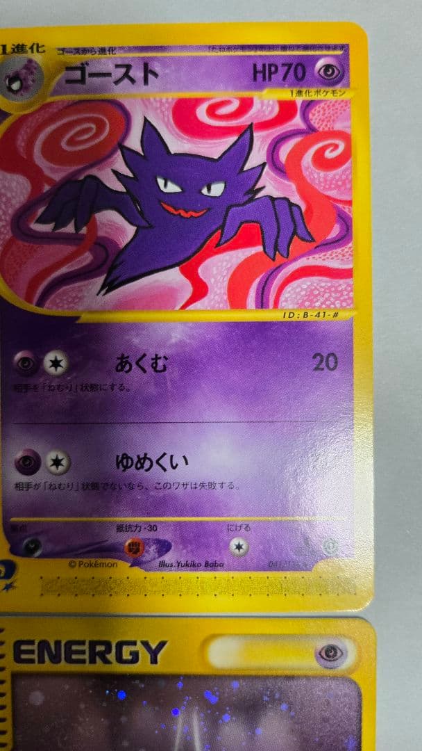 ゲンガー カードe 117/128＋進化ラインセット