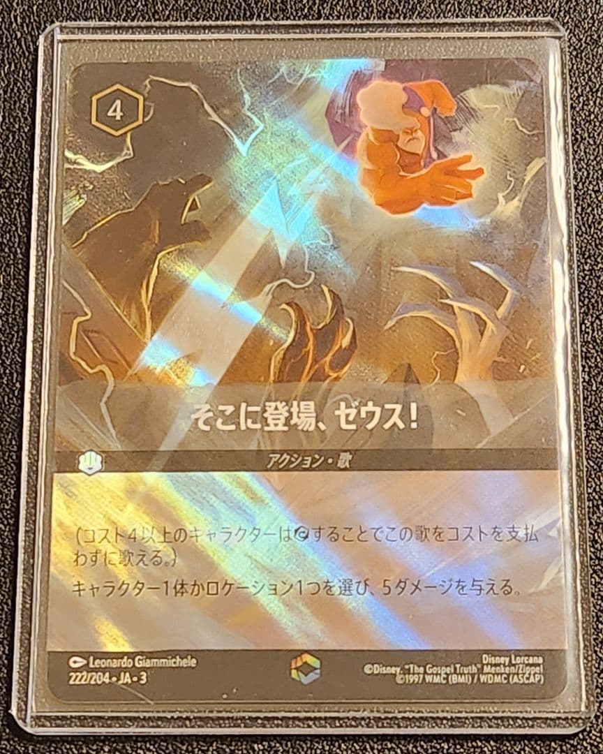 《送料込み/匿名配送》そこに登場、ゼウス！ 222/204 エンチャンテッド