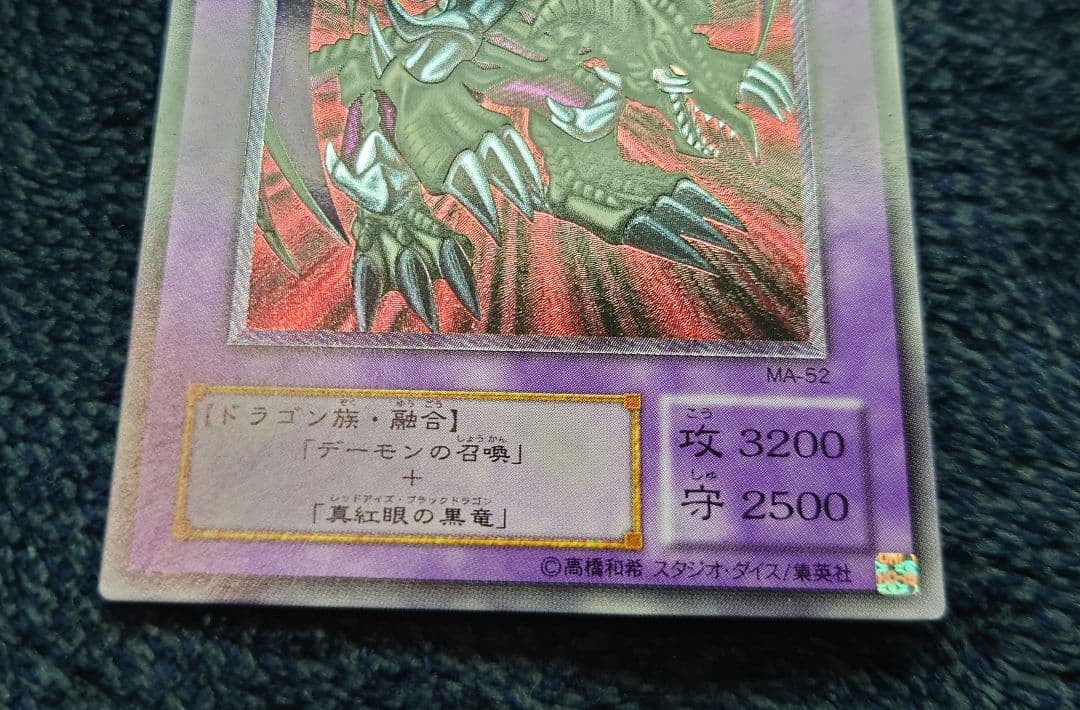 t*k様 【極美品】遊戯王カード　ブラック・デーモンズ・ドラゴン　レリーフ