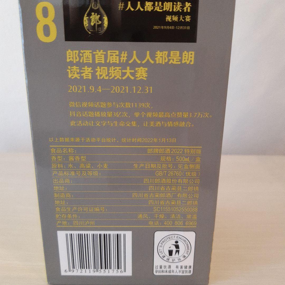 白酒　郎 2022年　特別版 　500ml　 53%