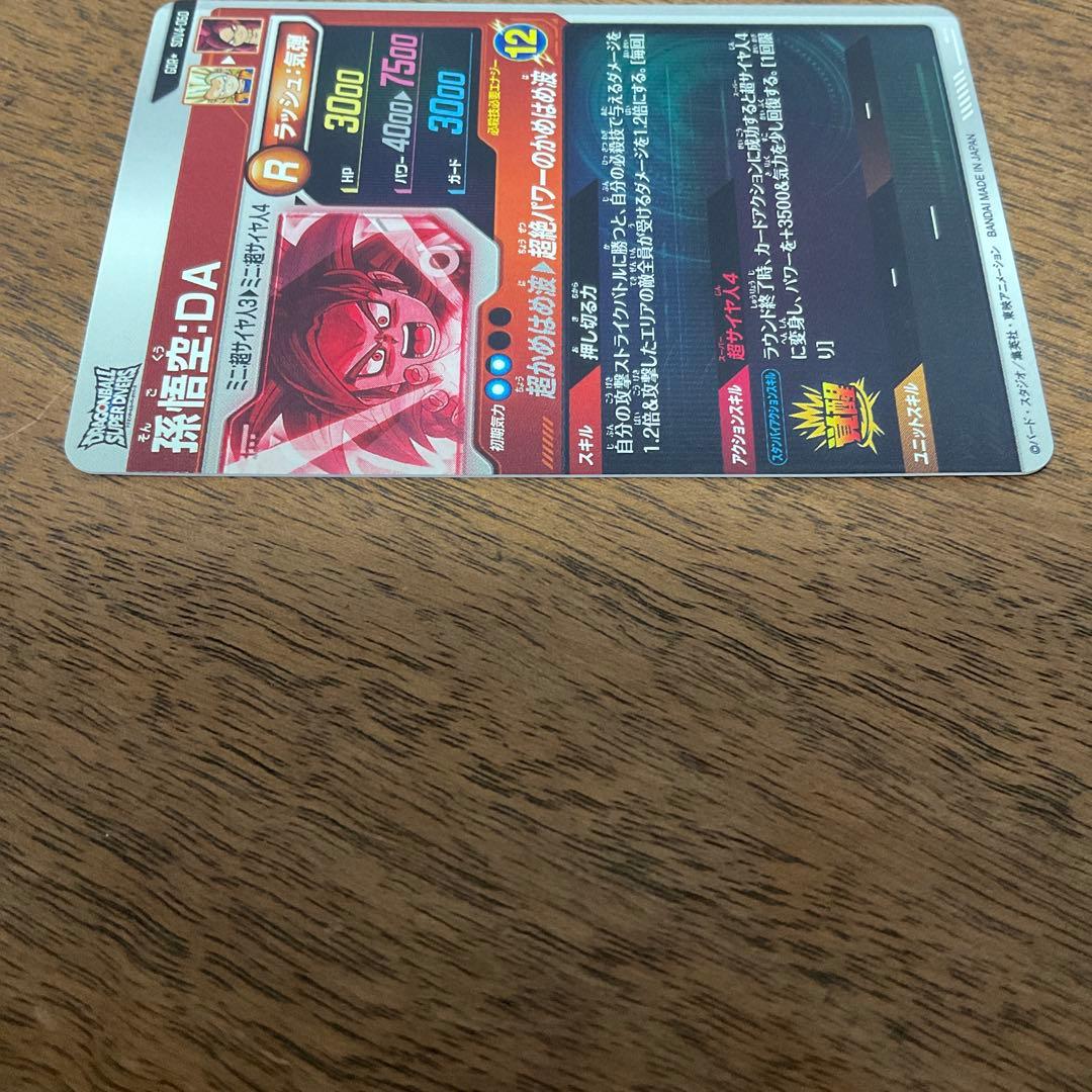 ドラゴンボールスーパーダイバーズ　sdv4-060パラレル　孫悟空　DA