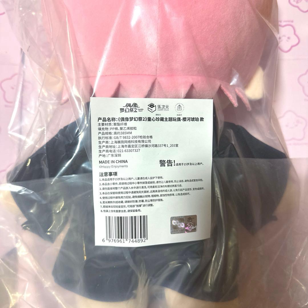 あんスタ　中国　童心珍藏　童心 ぬいぐるみ 桜河こはく