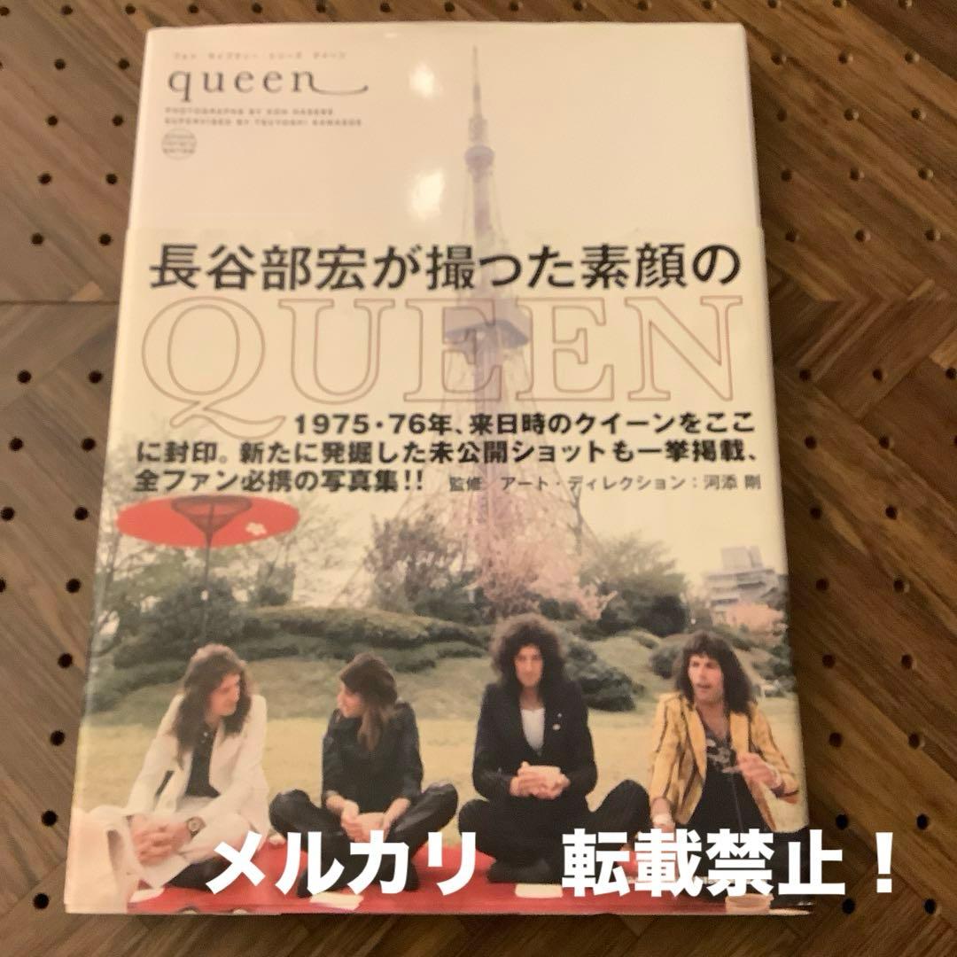 フォト・ライブラリー・シリーズ　クイーン　「長谷部宏が撮った素顔のQUEEN」