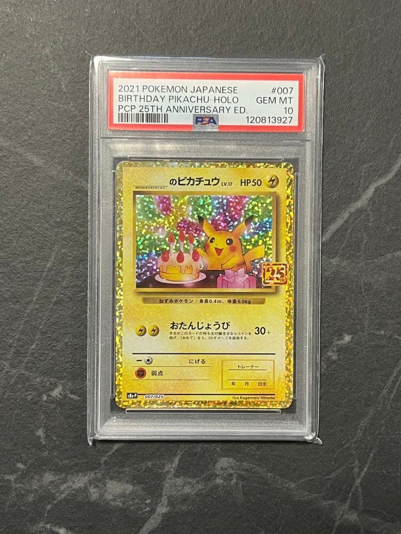誕生日ピカチュウ　PSA10