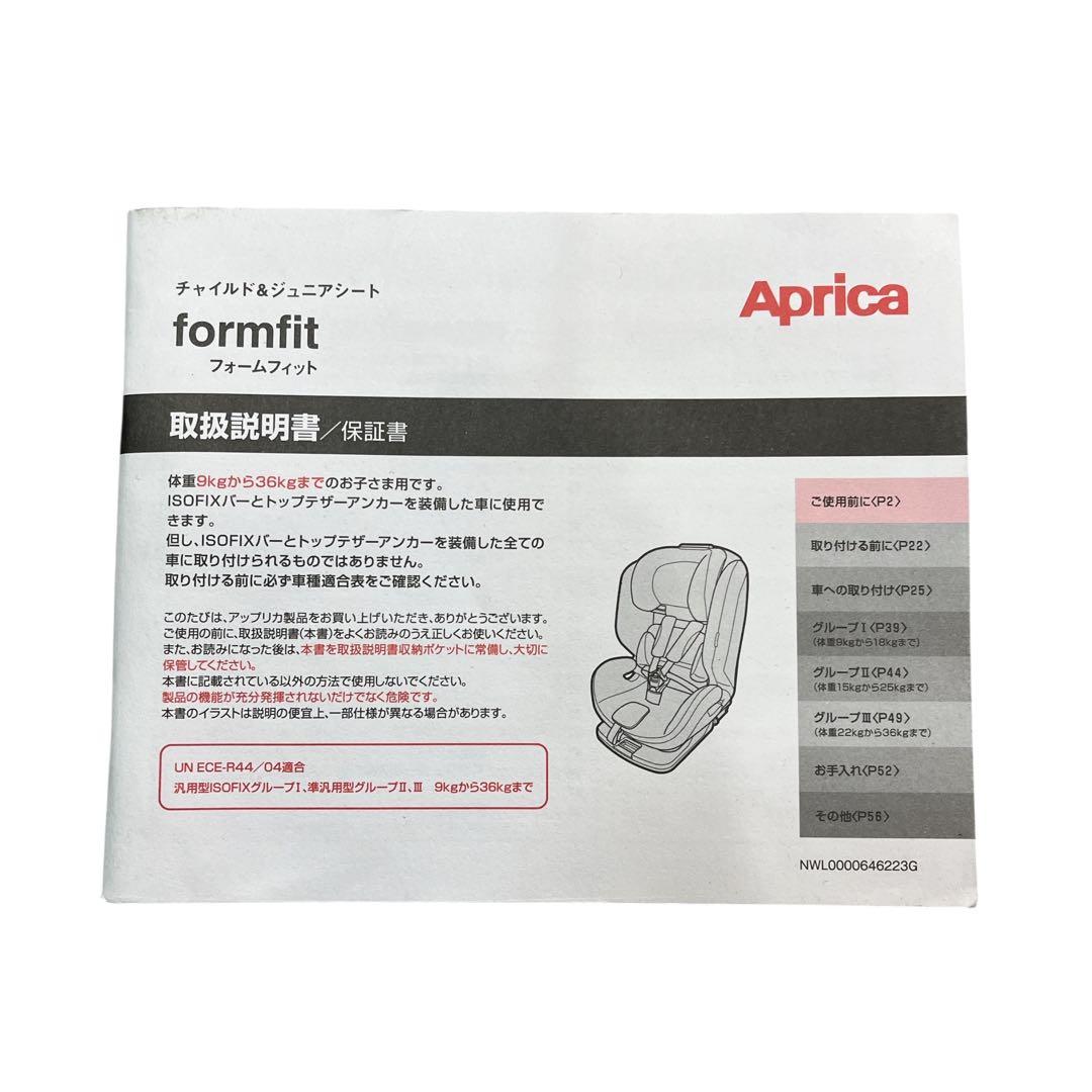 【専用】　　アップリカ フォームフィットAB ISOFIX ネイビー ブラック