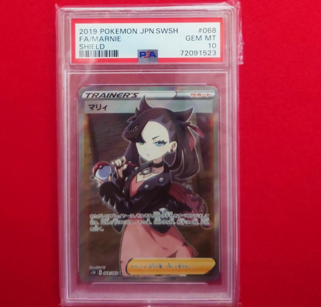 【購入可 セット購入 PSA10】マリィ SR シールド 068/060