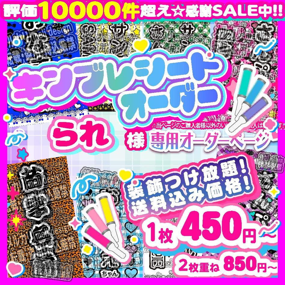 ,.られ様⑅キンブレシート オーダー/12