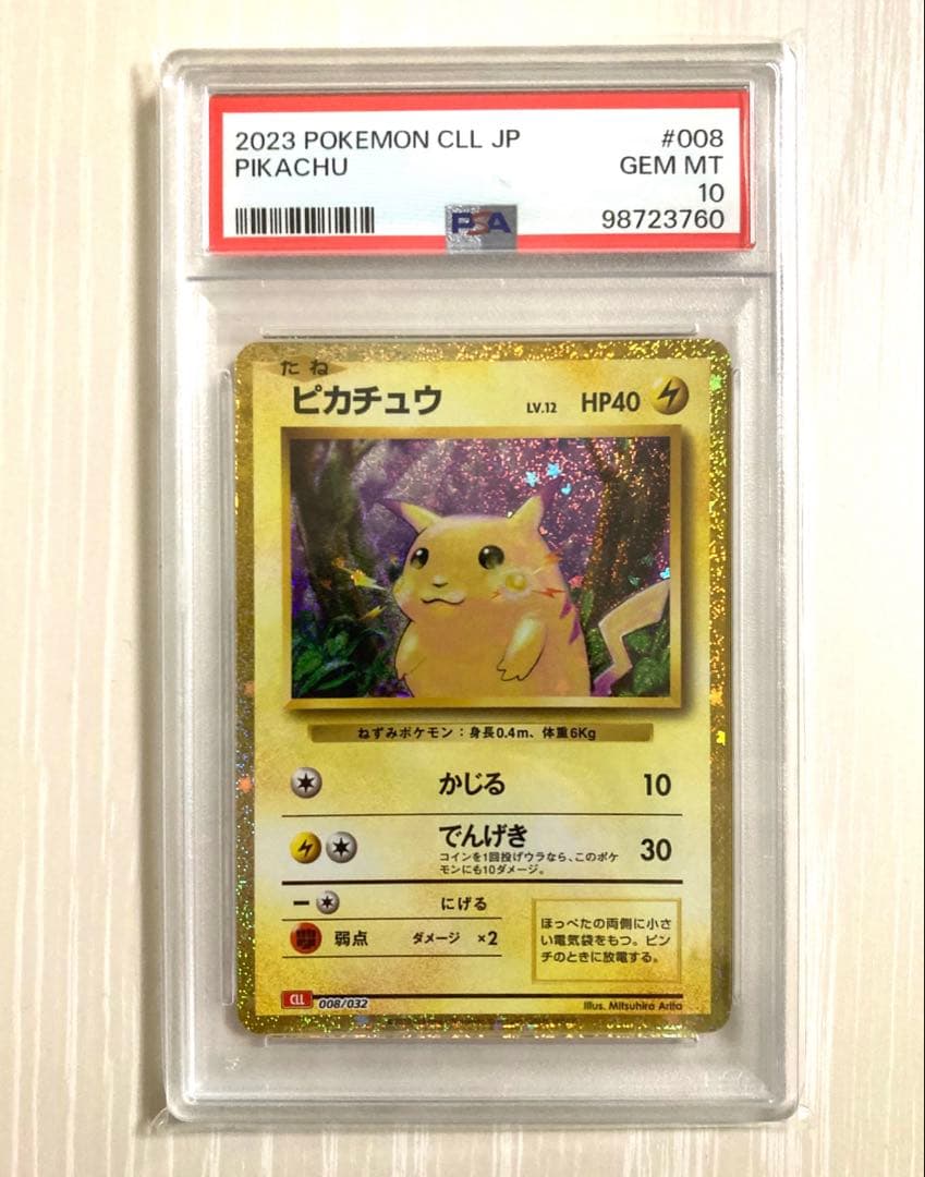 【PSA10】 ピカチュウ Classic クラシックCLL 008/032