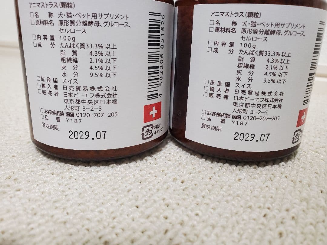 アニマストラス ペット用サプリメント 100g