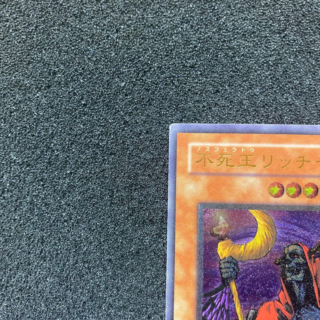 遊戯王　不死王リッチー　レリーフ　②