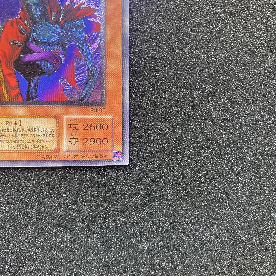 遊戯王　不死王リッチー　レリーフ　②