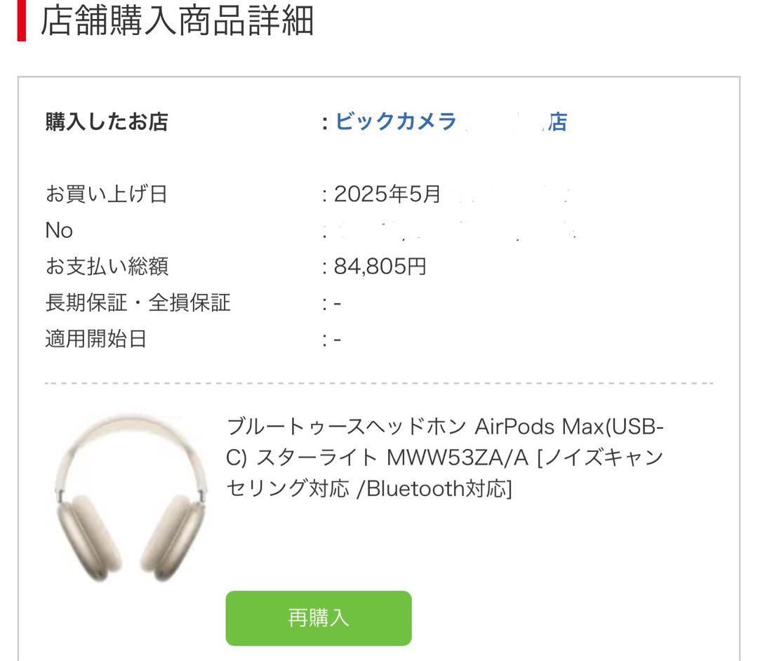 【25年5月購入】Apple AirPods Max 第2世代 スターライト