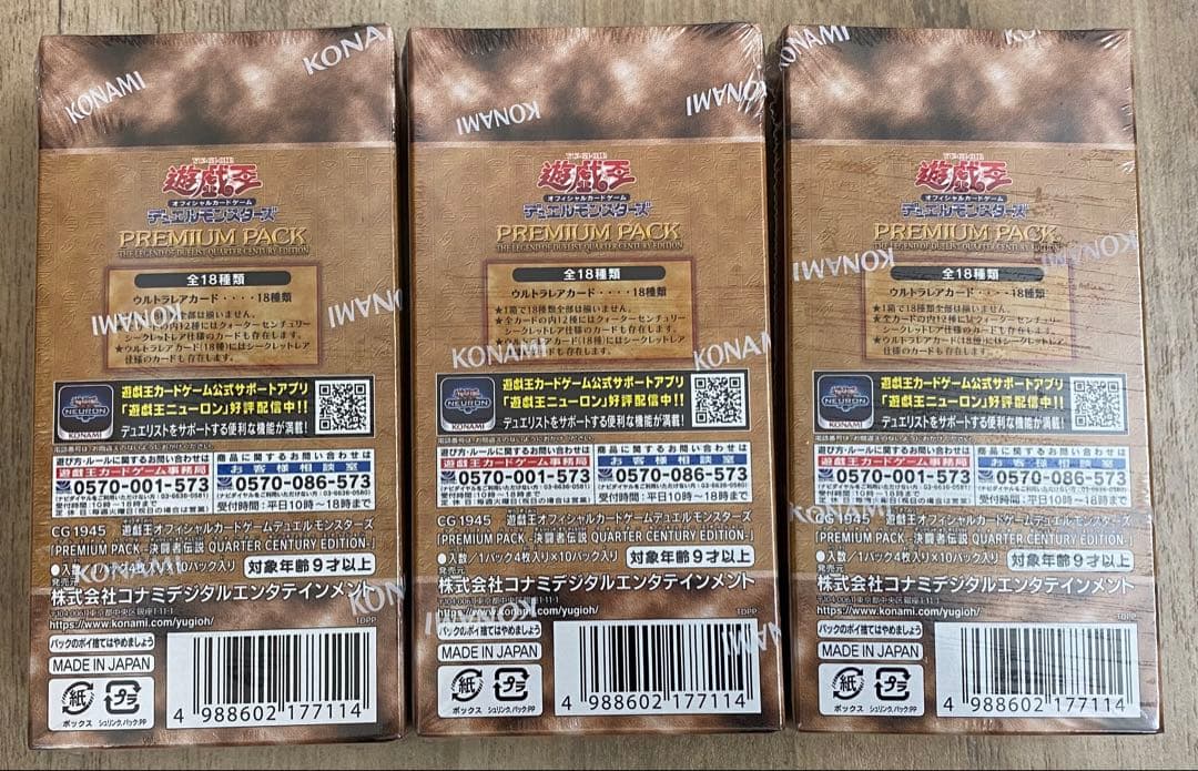 遊戯王 プレミアムパック 決闘者伝説 25th 新品未開封シュリンク付 3BOX
