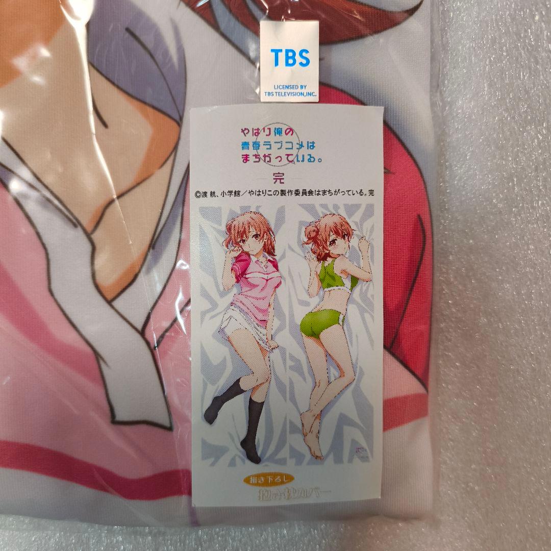 やはり俺の青春ラブコメはまちがっている。 由比ヶ浜結衣 抱き枕カバー 正規品