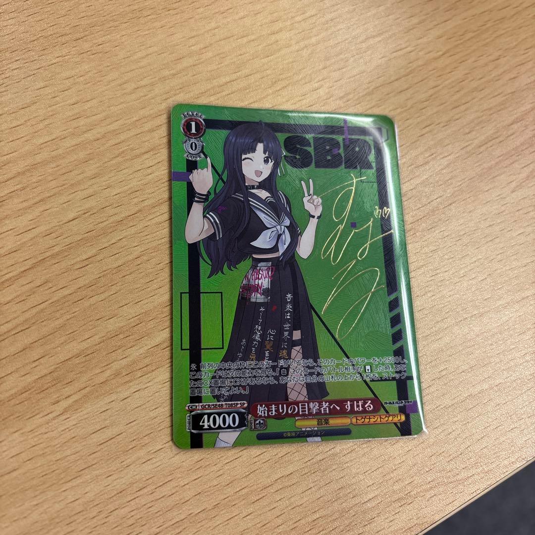 ヴァイスシュヴァルツ　ガールズバンドクライ　sp 始まりの目撃者へ　すばる