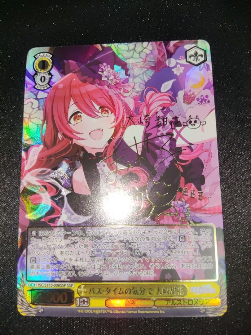 ヴァイス　シャニマス　バス・タイムの気分で　大崎甜花　ssp サイン