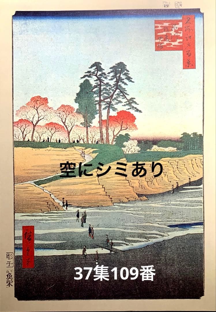 歌川広重 名所江戸百景 讀賣新聞　 原寸複製額絵　前期と後期　24集なし