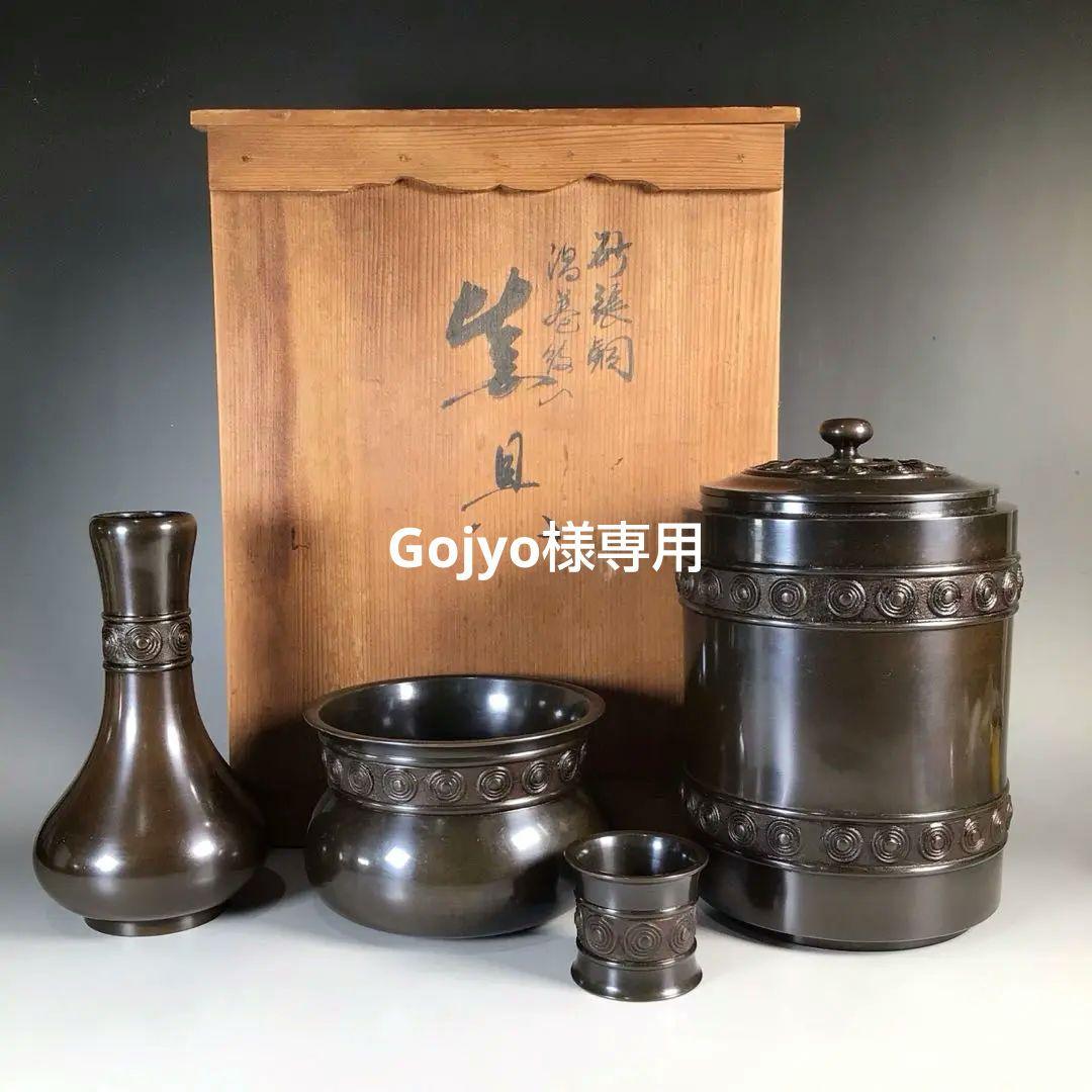 Ｎ５７１　皆具　『一ノ瀬宗辰造』『砂張銅渦巻紋』『水指　建水　蓋置　杓立』　共箱