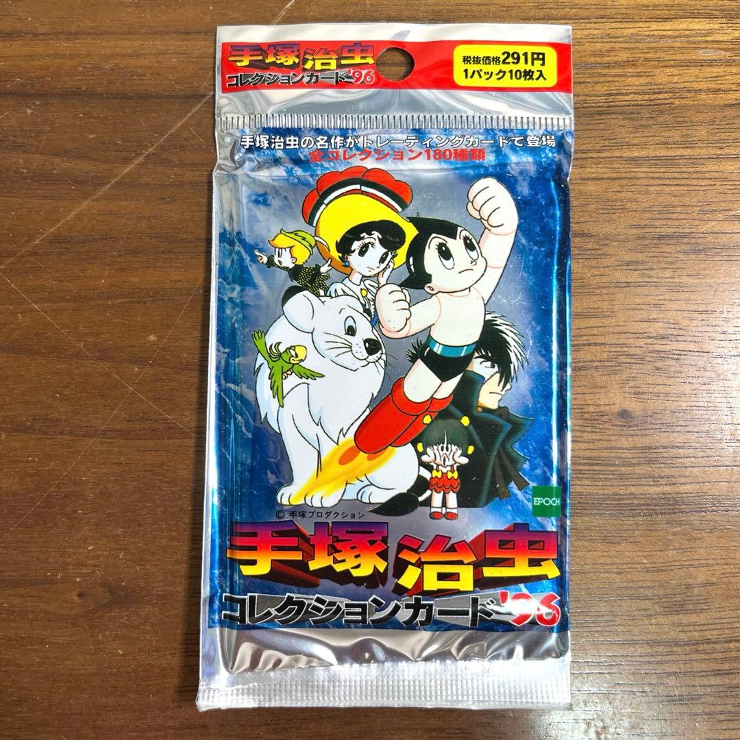手塚治虫　コレクションカード96 30パック　新品未開封