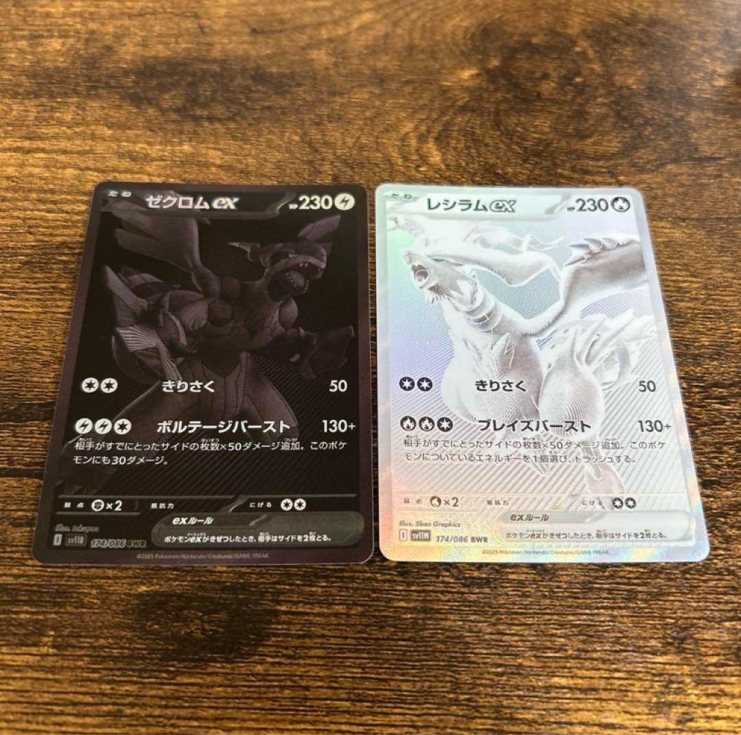 ゼクロム‎ レシラム BWR 2枚セット　ブラックボルト　ホワイトフレア