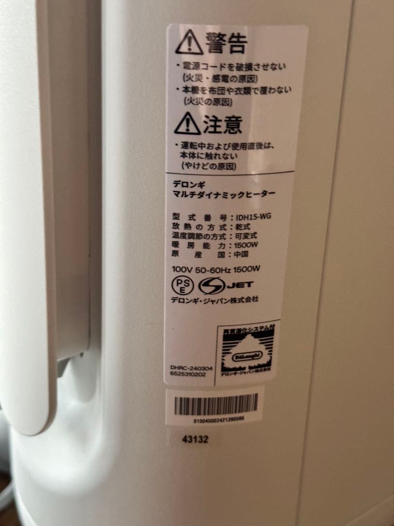 【最終値下げ】DeLonghi IDH15-WG マルチダイナミックヒーター