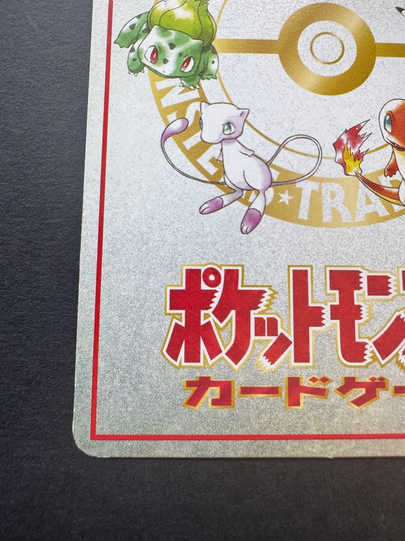 オーヤマのピカチュウ　旧裏　美品