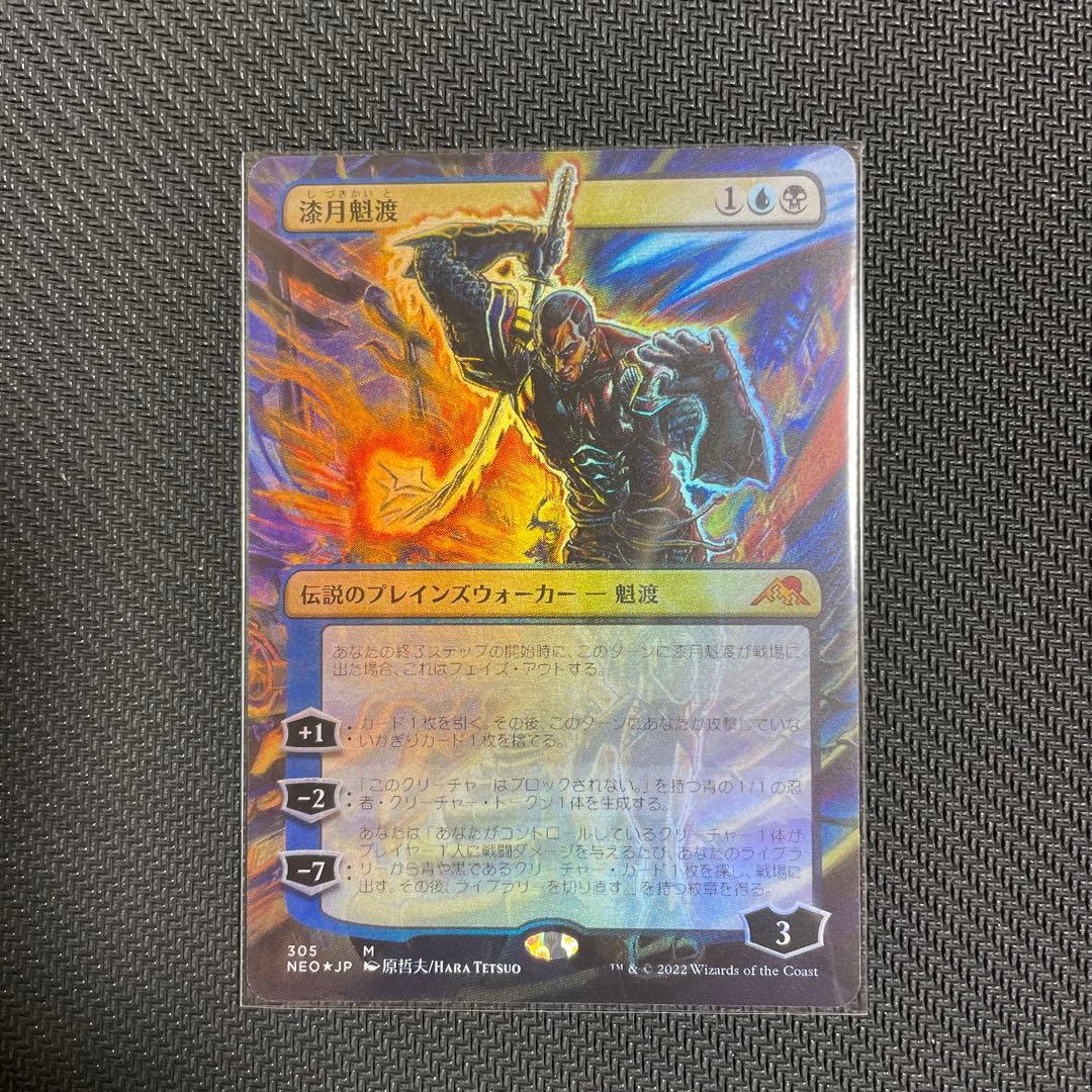 MTG 漆月魁渡 日本語 セットブースター foil