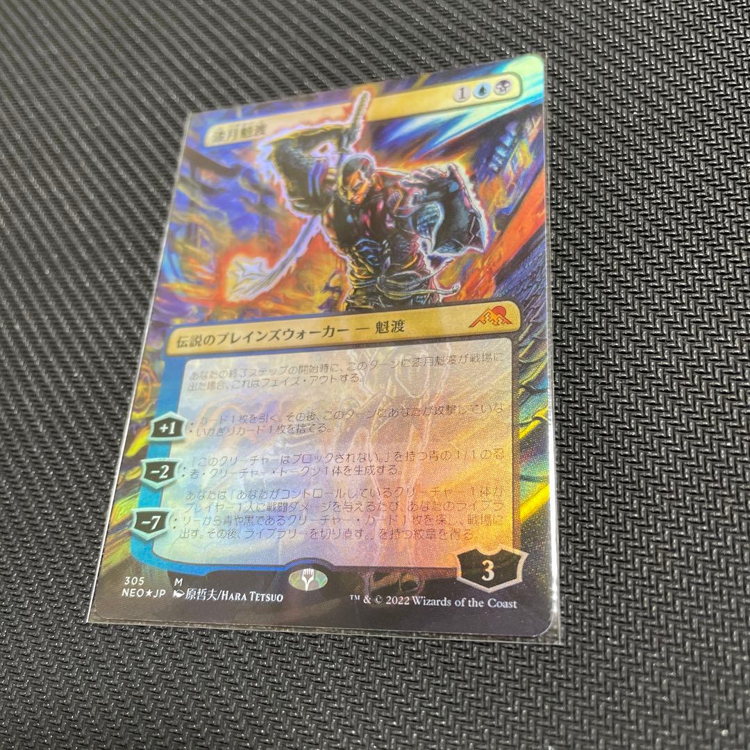 MTG 漆月魁渡 日本語 セットブースター foil