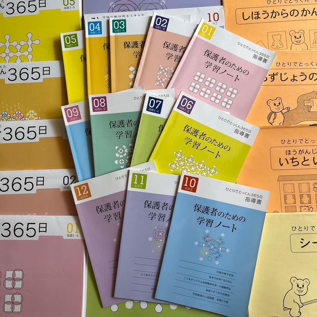 【Ma】ひとりでとっくん365日（全巻:1〜12冊セット＋小学校対策7冊