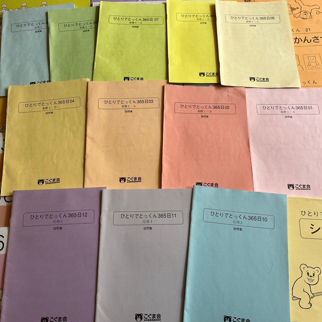 【Ma】ひとりでとっくん365日（全巻:1〜12冊セット＋小学校対策7冊