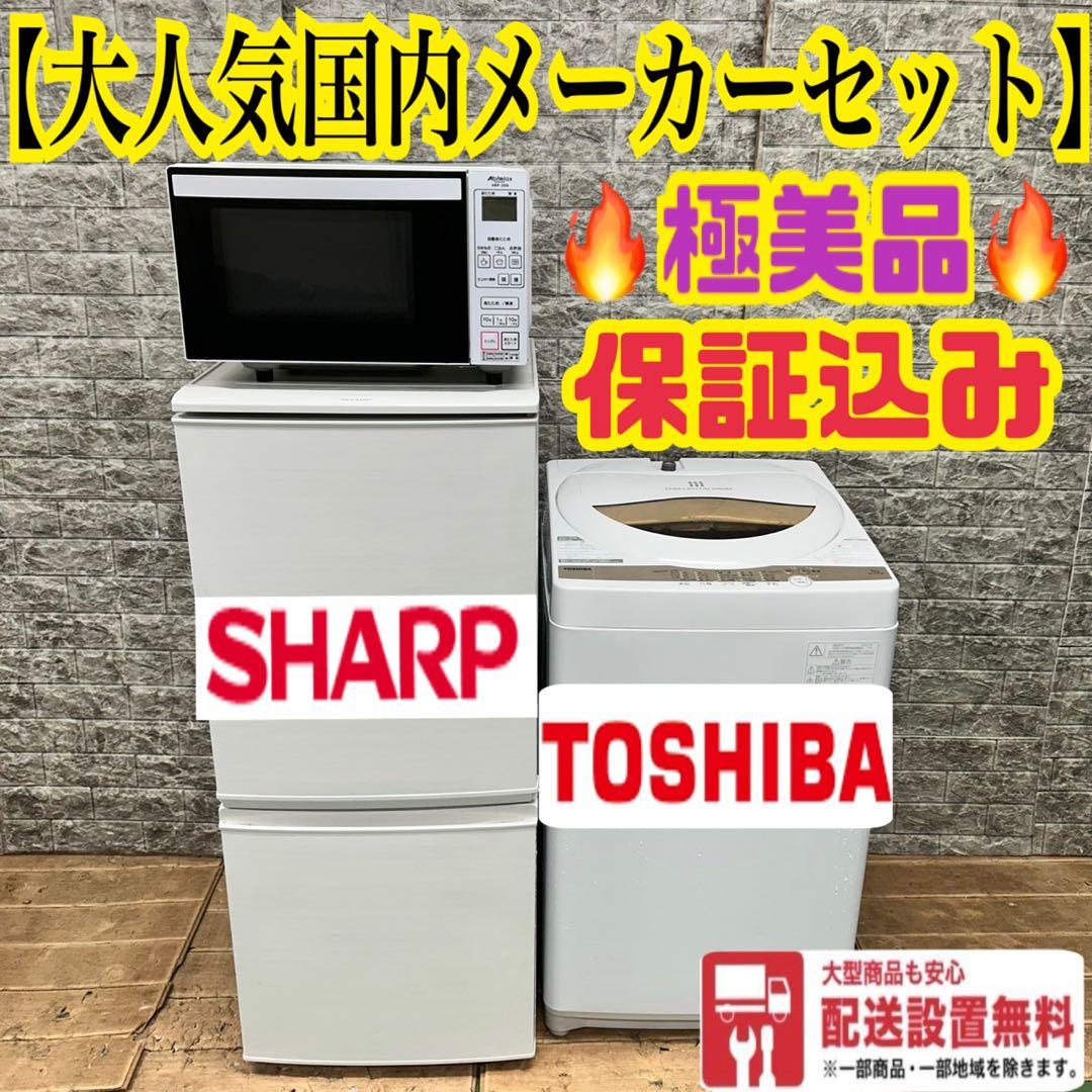 966 SHARP 冷蔵庫　洗濯機　電子レンジ　小型　一人暮らし　大人気セット