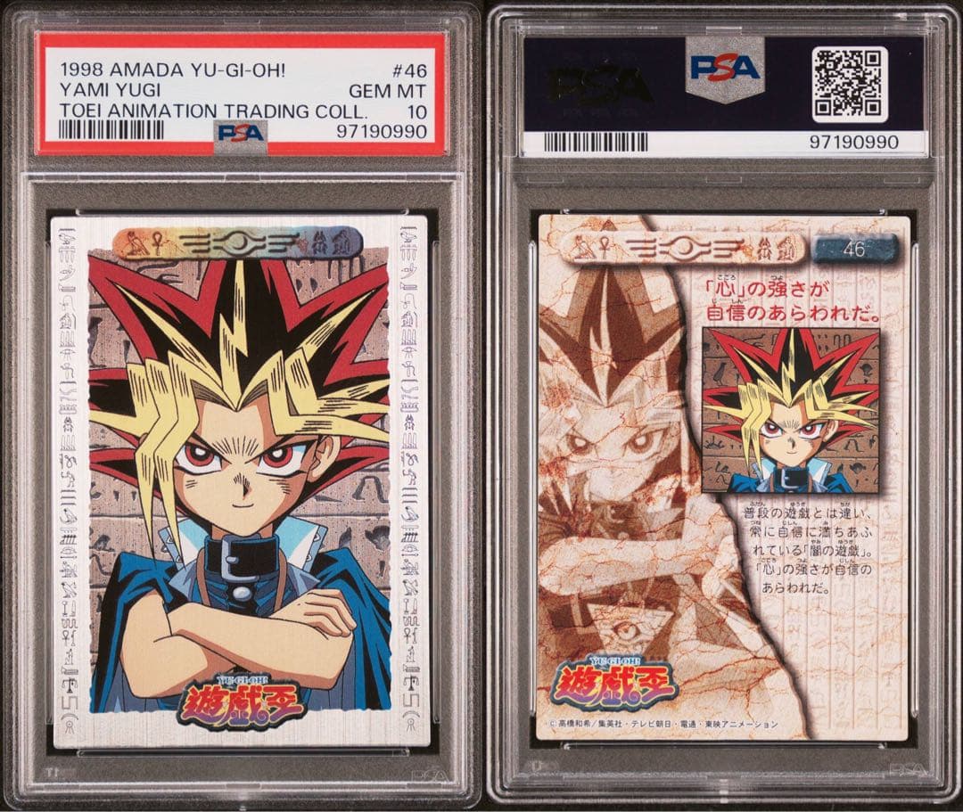 PSA10 闇遊戯　東映アニメーション　遊戯王　初期