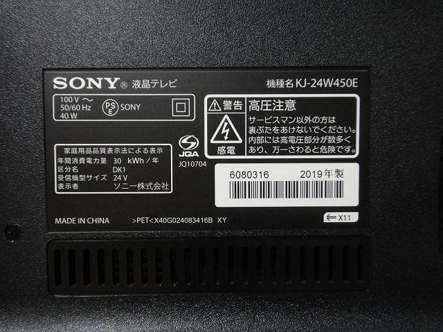 美品・完動品　SONY 液晶テレビ KJ-24W450E 本体 リモコン付属