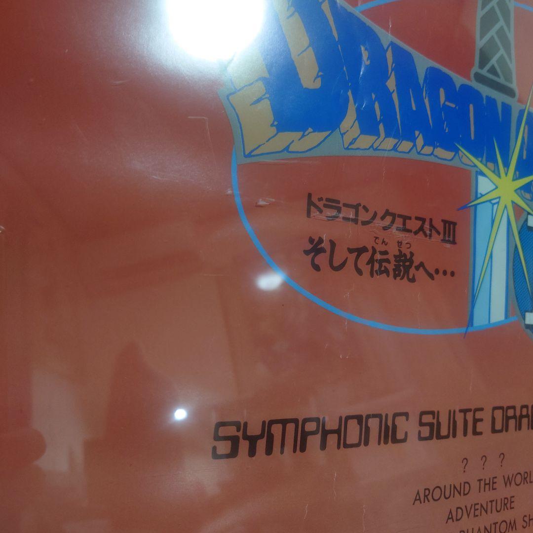 非売品　ドラゴンクエスト3 ポスター　原作鳥山明