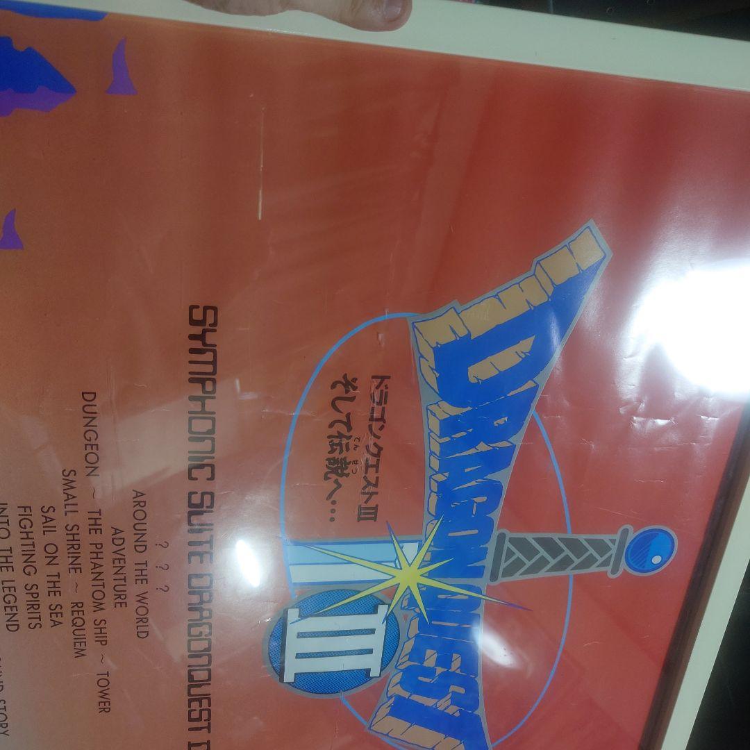 非売品　ドラゴンクエスト3 ポスター　原作鳥山明