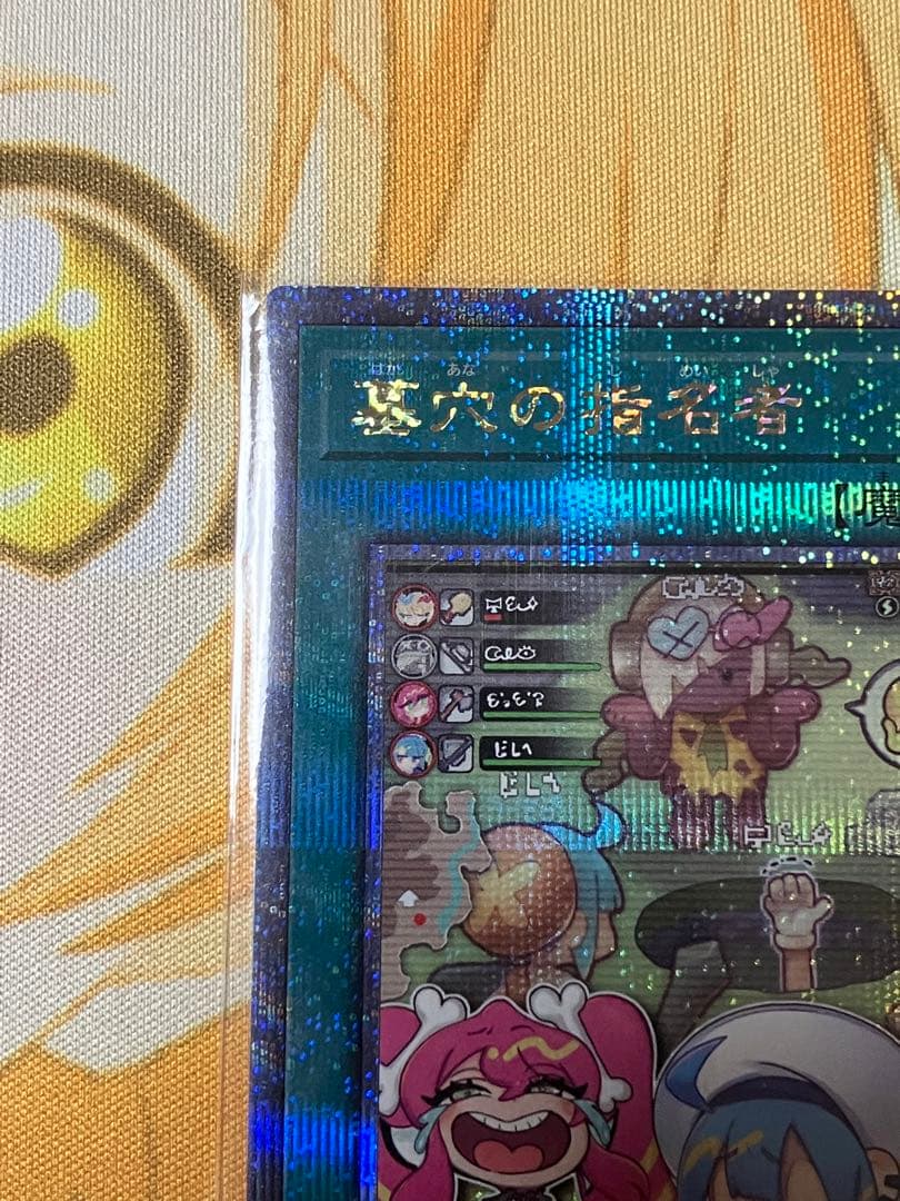 遊戯王　墓穴の指名者　絵違い　25thシークレットレア1枚