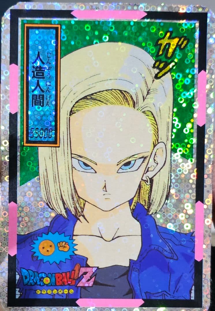 ドラゴンボールジャンボカードダス 山勝 両面プロマイド 18号　16号　キラ