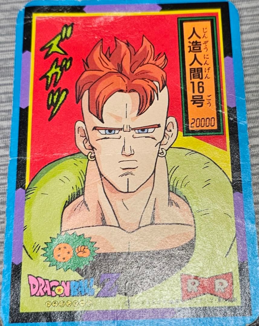 ドラゴンボールジャンボカードダス 山勝 両面プロマイド 18号　16号　キラ