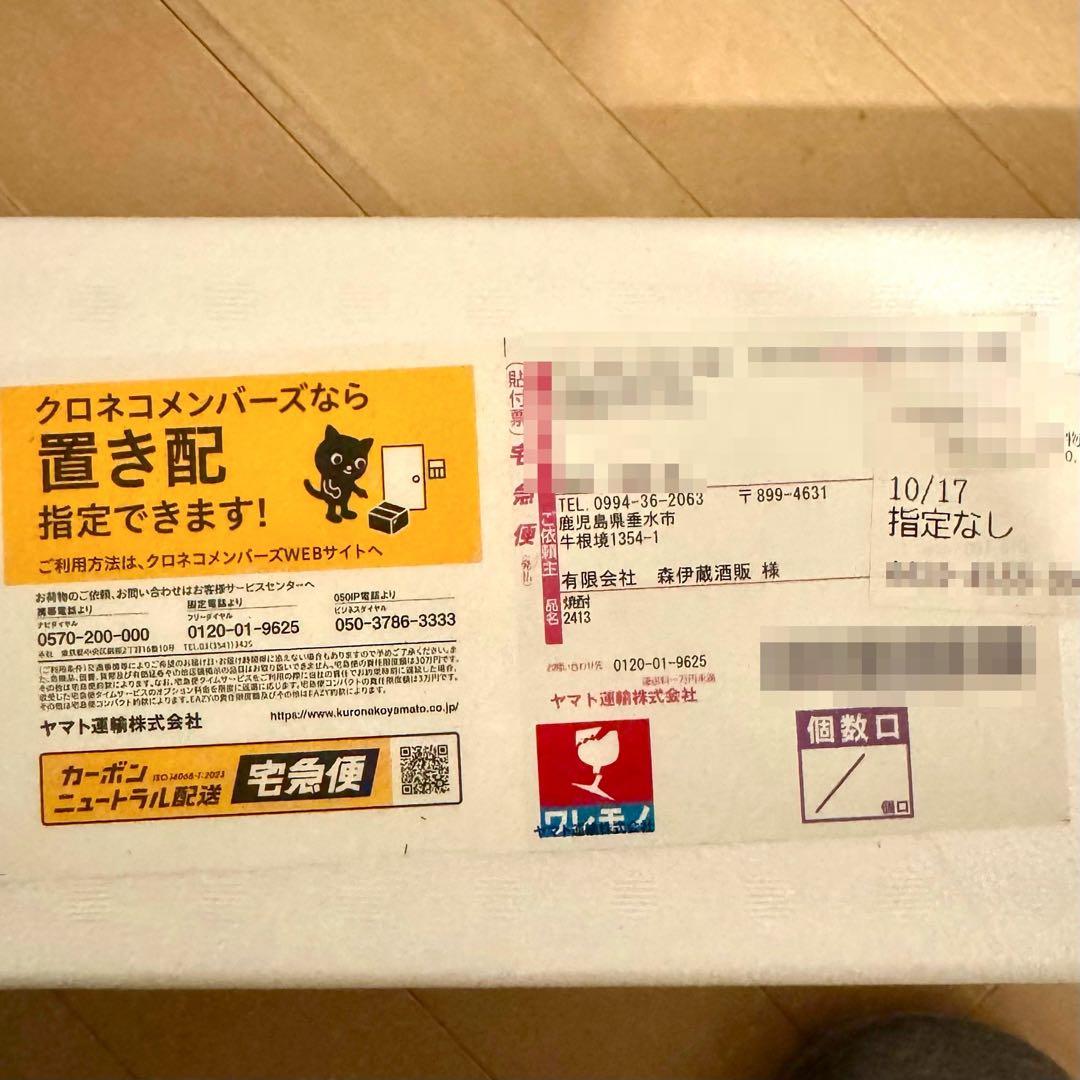 森伊蔵 1800ml 2025年10月受領分 新品未開封 配送専用箱 芋焼酎