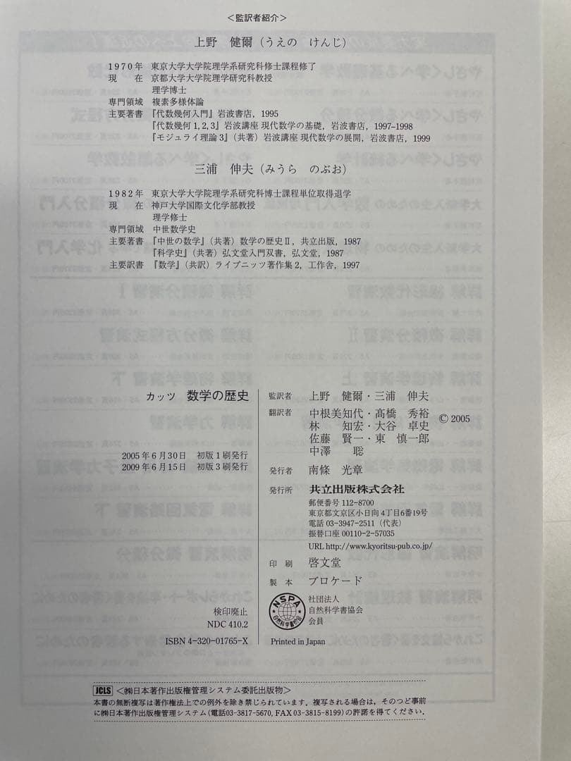【裁断済】カッツ 数学の歴史（共立出版）