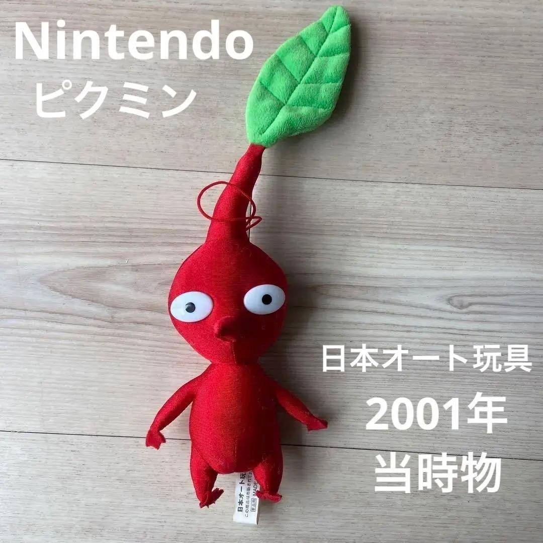 任天堂　赤ピクミン　ぬいぐるみ　平成レトロ　日本オート玩具　当時物　レア　希
