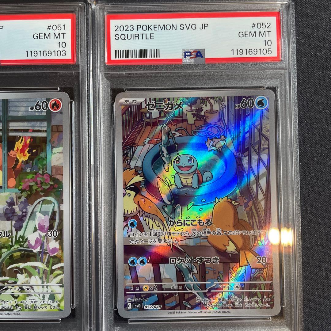 スペシャルデッキセット フシギダネ ヒトカゲ　ゼニガメAR PSA10 6連番