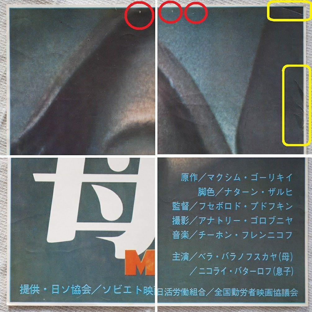 母('29ソ連)プドフキン/'70日本公開映画ポスター/半才(B2)平置き保存物