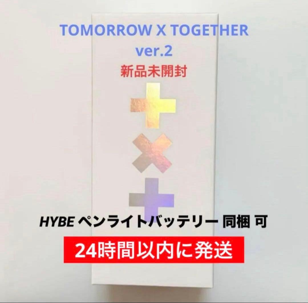 【新品未開封】TXT ペンライト ver.2 公式 トゥバ ver2