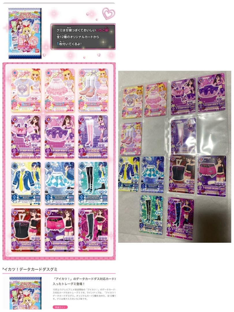 アイカツ 2013 初代 1～１０ グミ フルコンプ グリーンステージ