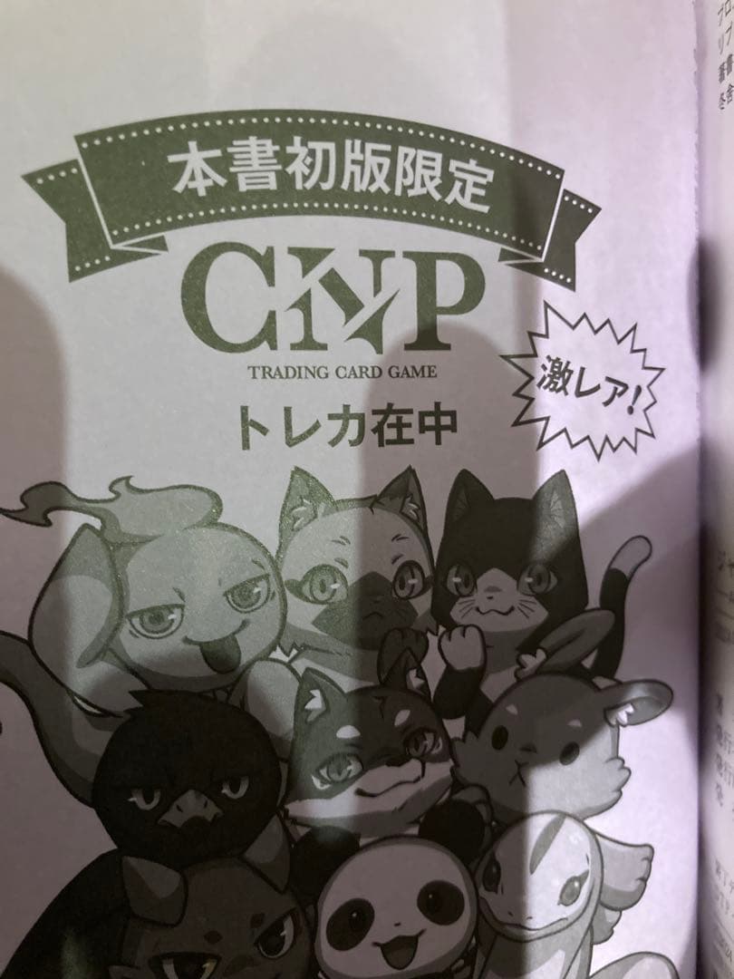 【3000枚限定】CNPトレカ付属　ジャズ奏者のように働こう　イケハヤ本