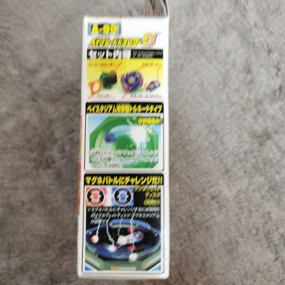 ベイブレード ドランザーG