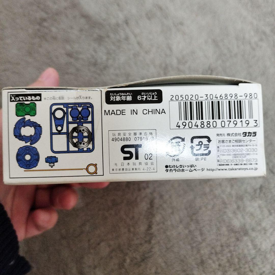 ベイブレード ドランザーG